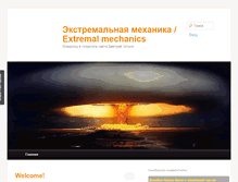 Tablet Screenshot of extremal-mechanics.org